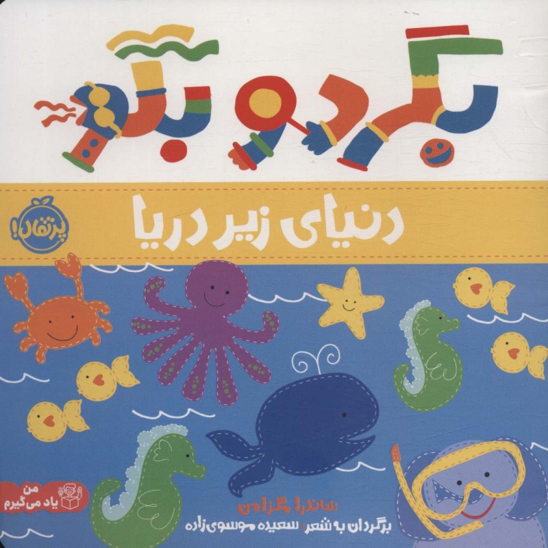 دنیای زیر دریا