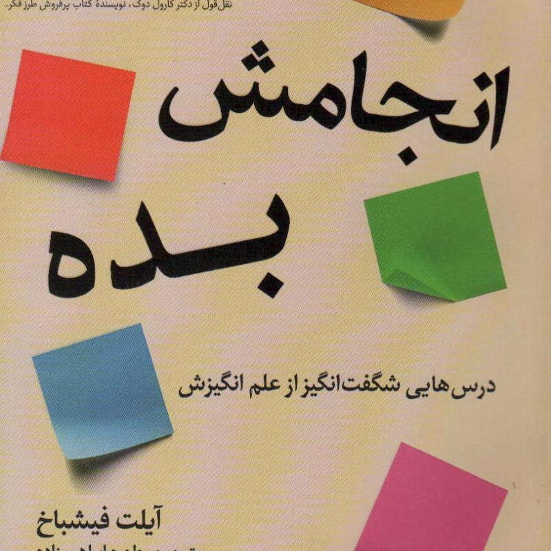 انجامش بده نشر آلاچیق