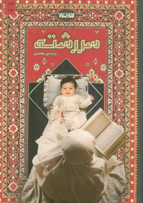 سررشته