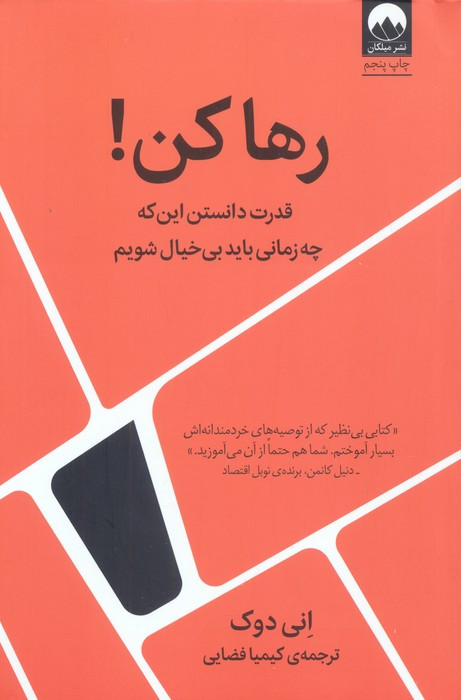 رها کن