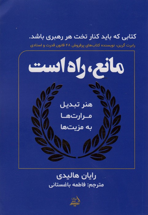 مانع راه است