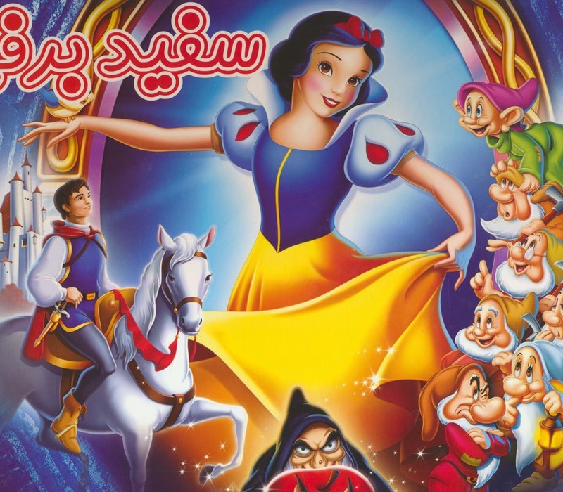سفید برفی نشر آدرینا