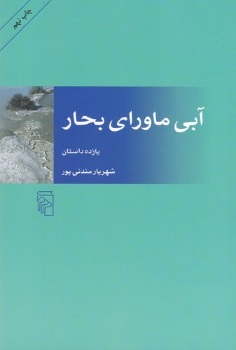 کتاب آبی ماورای بحار