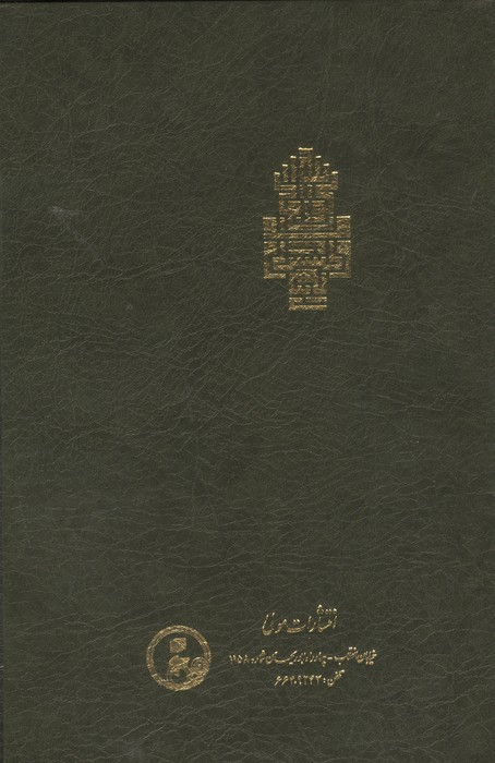 فتوحات مکیه جلد 17