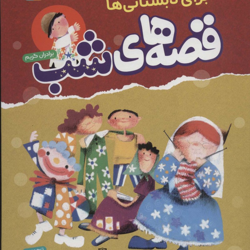 قصه های شب نشر قدیانی