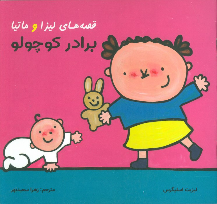 برادر کوچولو