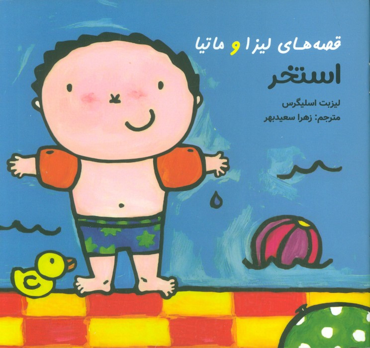 استخر