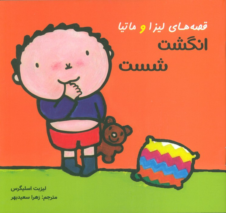 انگشت شست