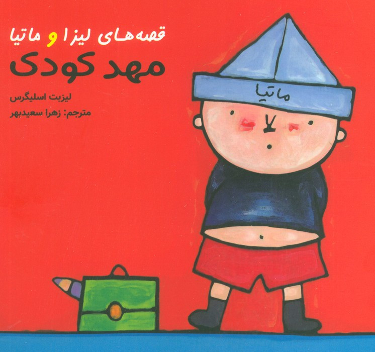 مهدکودک