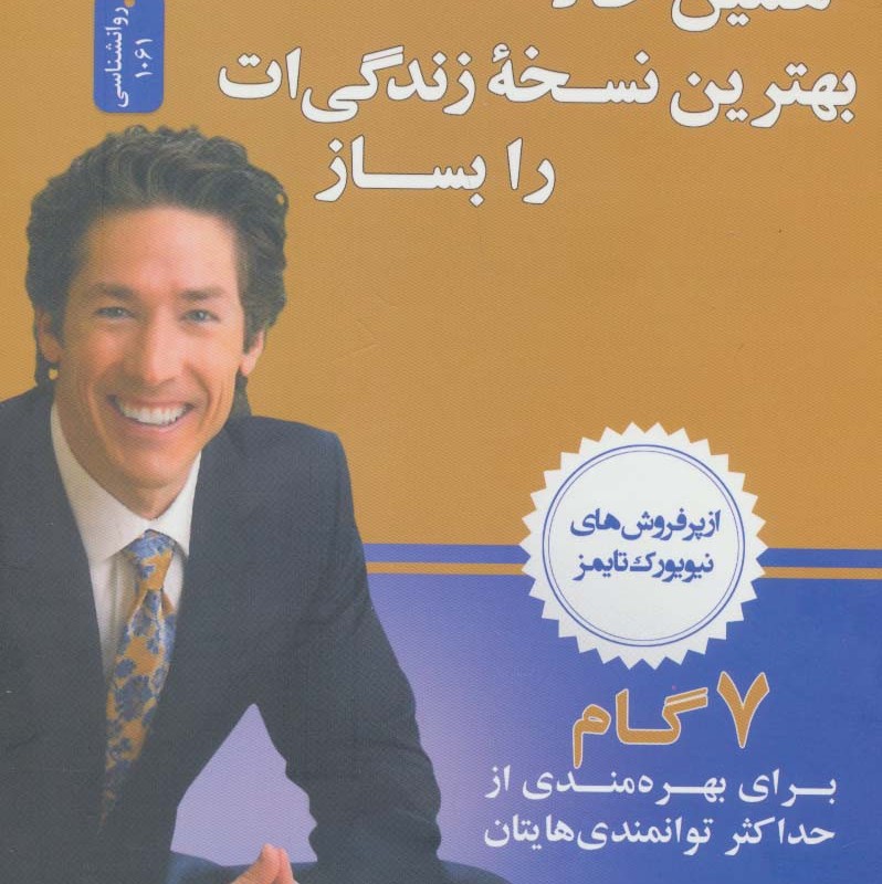 همین حالا بهترین نسخه زندگی ات را بساز