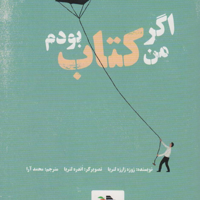 اگر من کتاب بودم