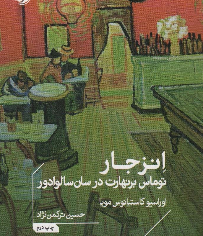 انزجار نشر خوب قطع جیبی