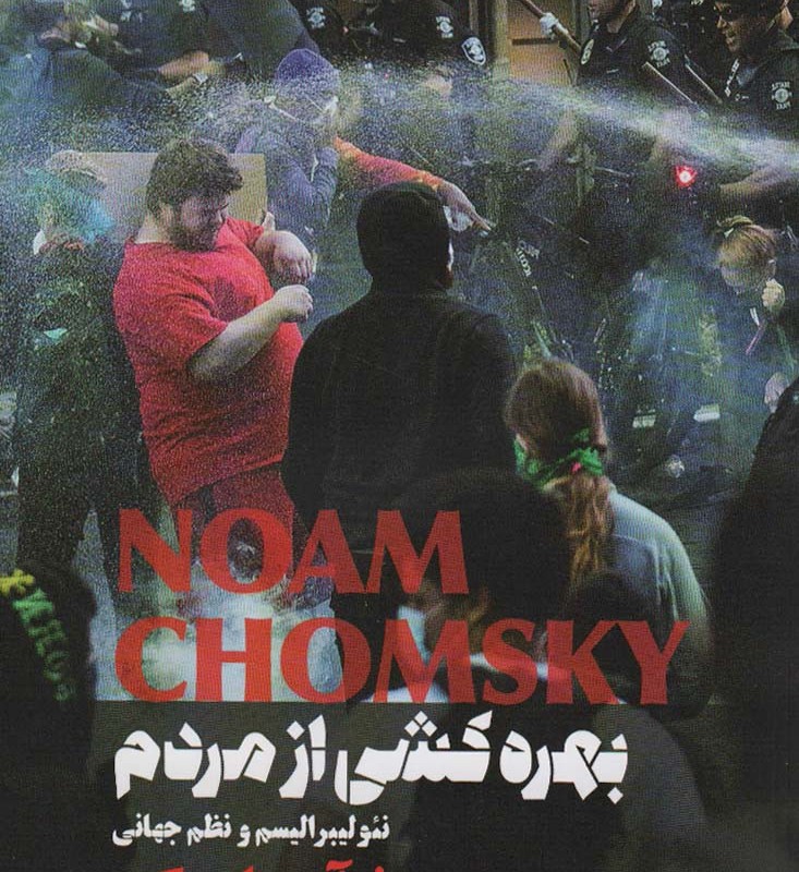 بهره کشی از مردم