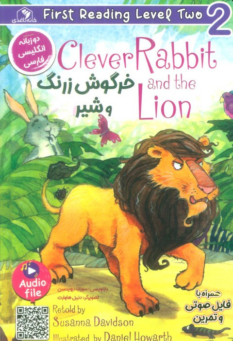 خرگوش زرنگ و شیر