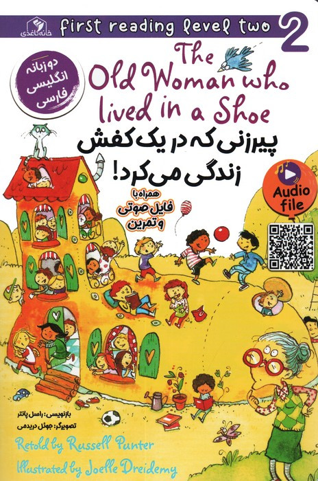 پیرزنی که در یک کفش زندگی می کرد!