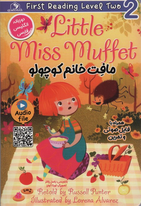 مافت خانم کوچولو
