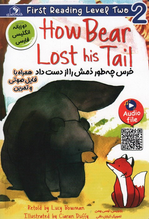 خرس چه طور دمش را از دست داد