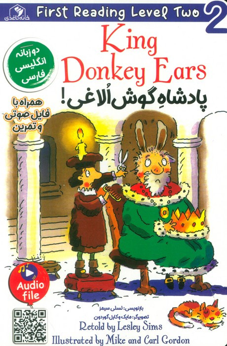 پادشاه گوش الاغی