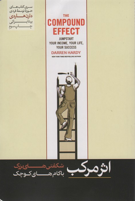 اثر مرکب نشر هورمزد