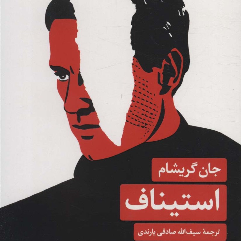 استیناف