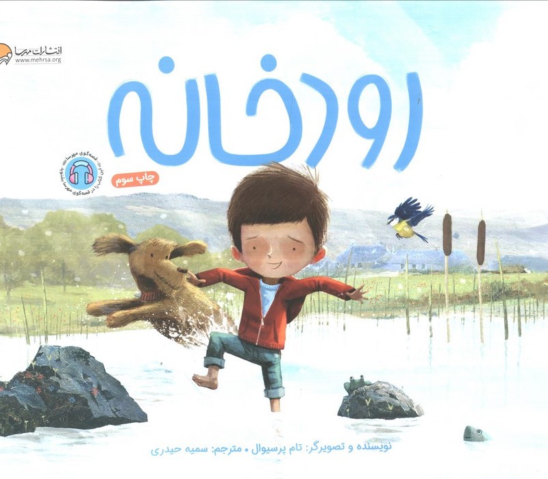 رودخانه
