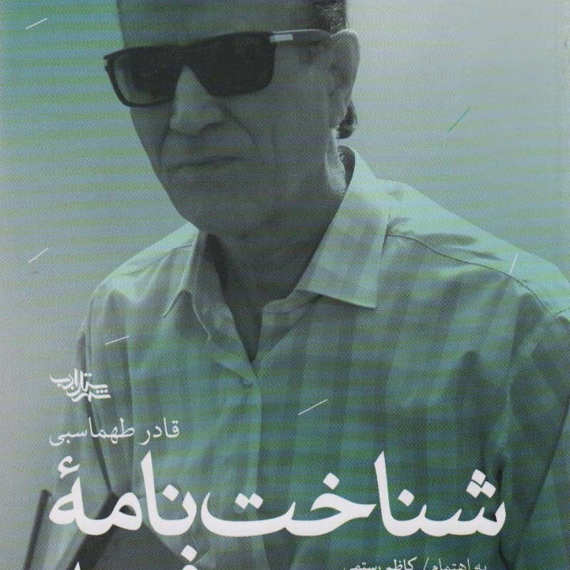 شناخت نامه فرید