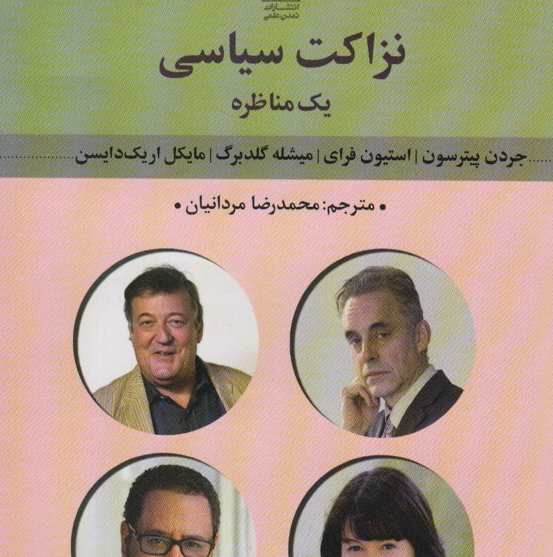 نزاکت سیاسی