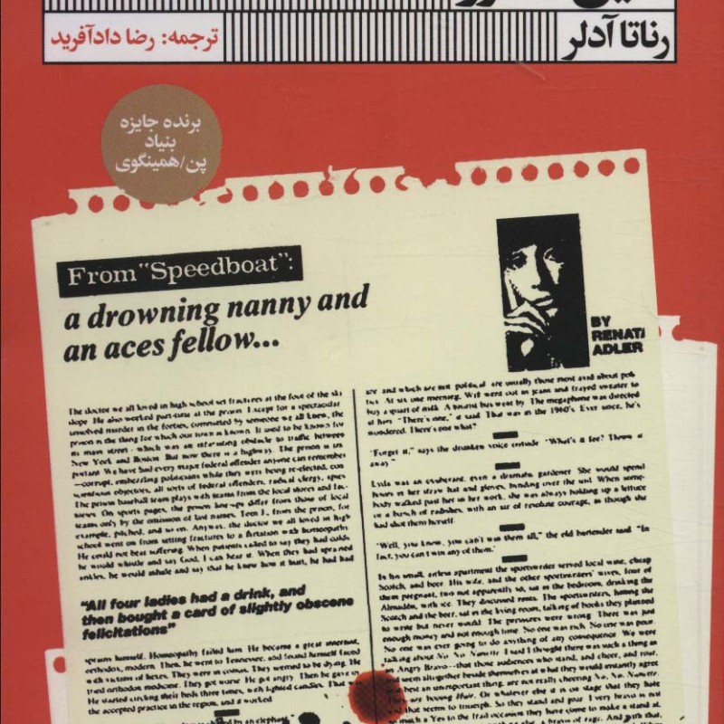 قایق تندرو