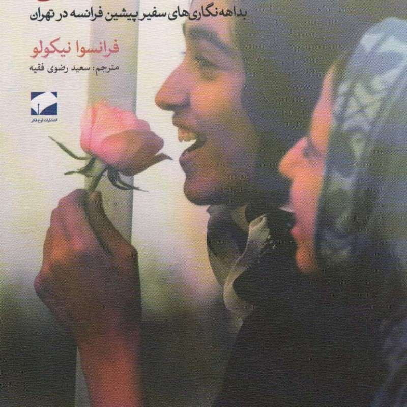 دستار و گل سرخ