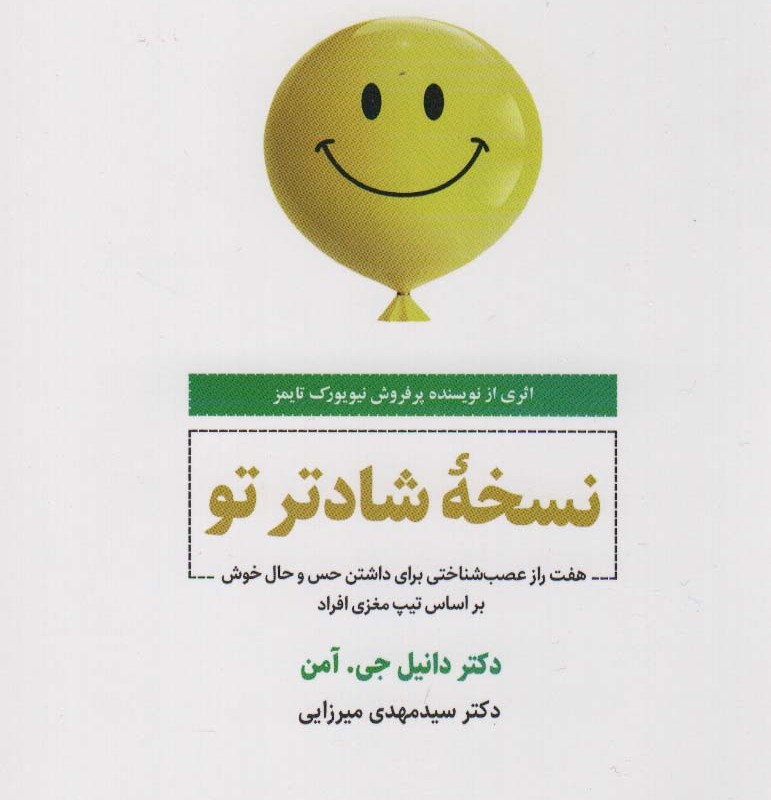 نسخه شادتر تو