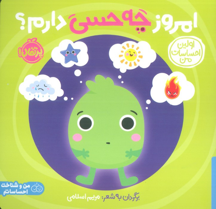 امروز چه حسی دارم