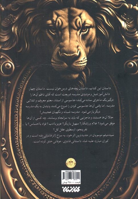 مدرسه شبانه نشر کتابستان معرفت