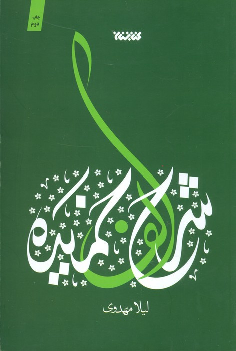 شرح الف خمیده