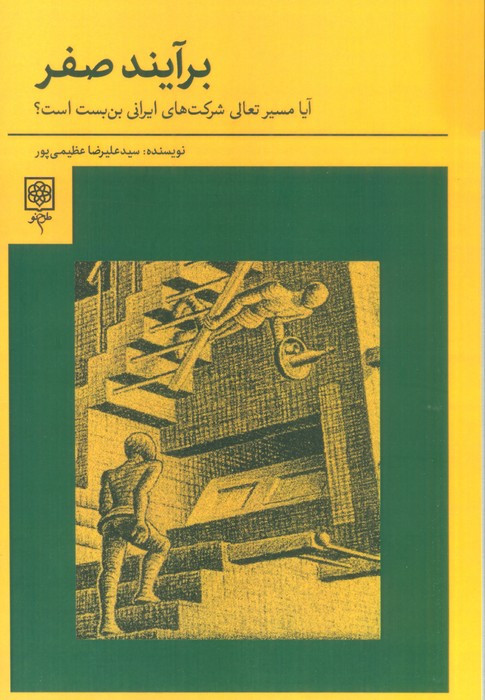 برآیند صفر