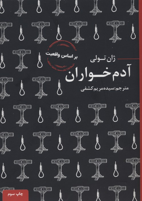 آدم خواران نشر عطر کاج