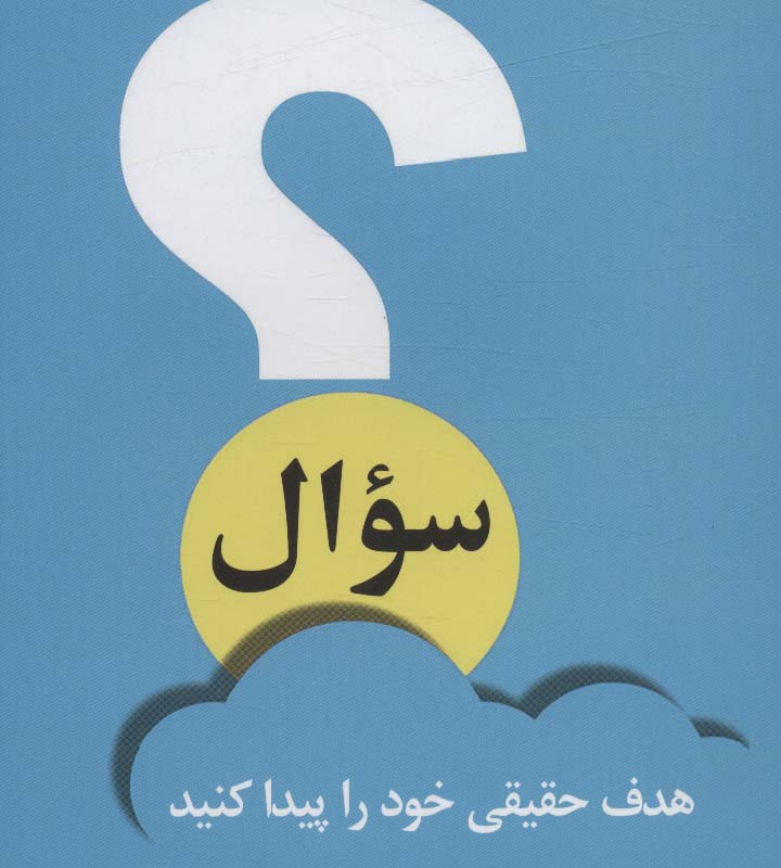 سوال نشر ترنگ