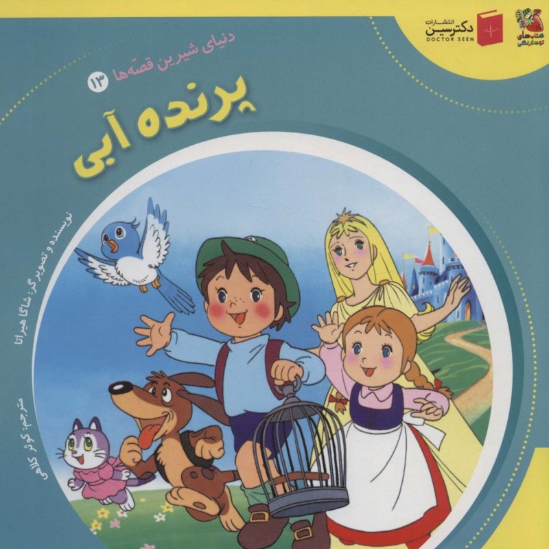 پرنده آبی نشر سایه گستر