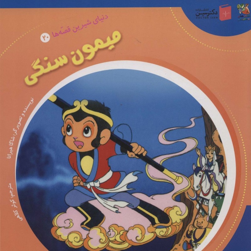 میمون سنگی