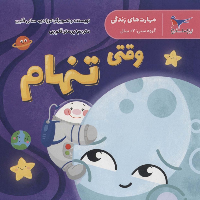 وقتی تنهام