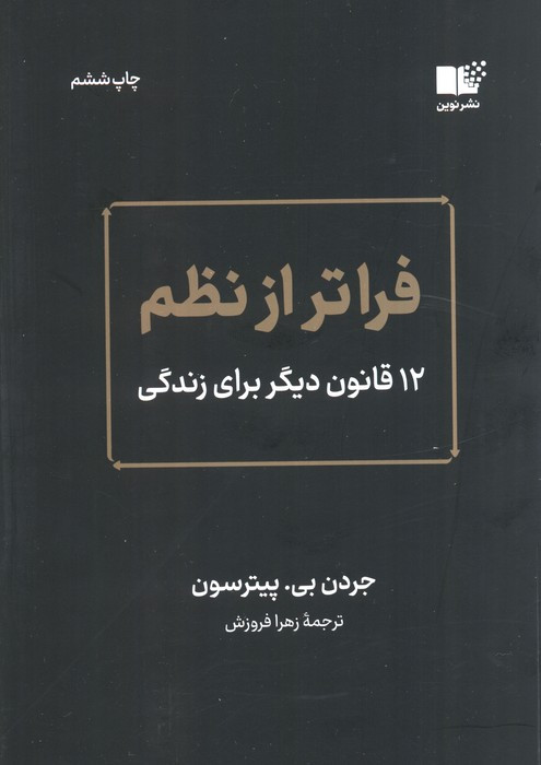 فراتر از نظم