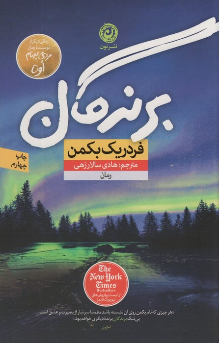برندگان نشر نون