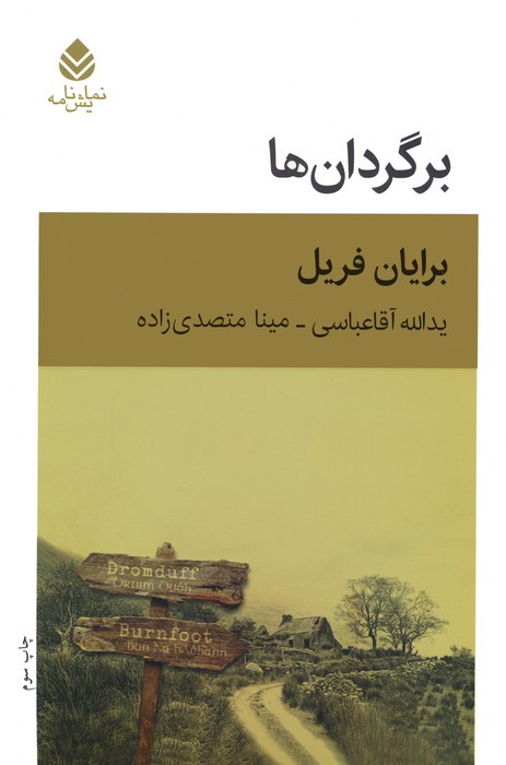 برگردان ها نشر قطره