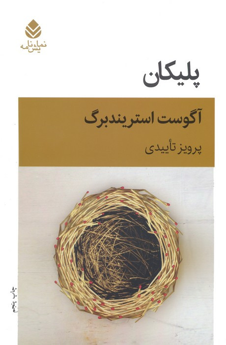 پلیکان نشر قطره