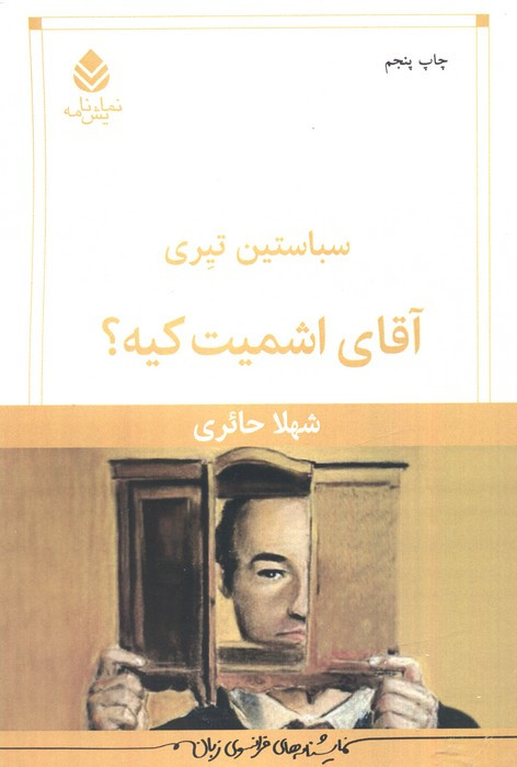 آقای اشمیت کیه