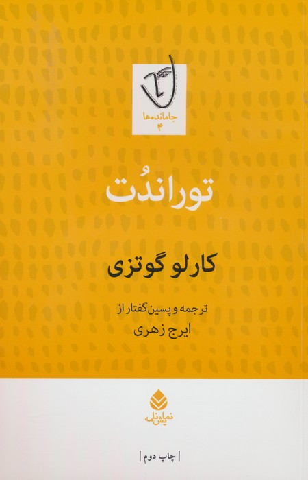 توراندت