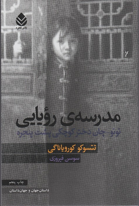 مدرسه ی رویایی
