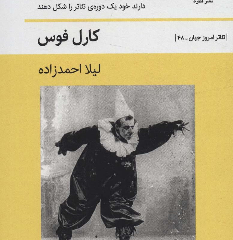 تمرین های پایه ی تئاتر