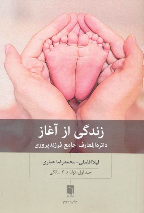 زندگی از آغاز
