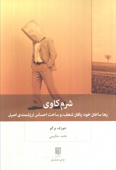 شرم کاوی