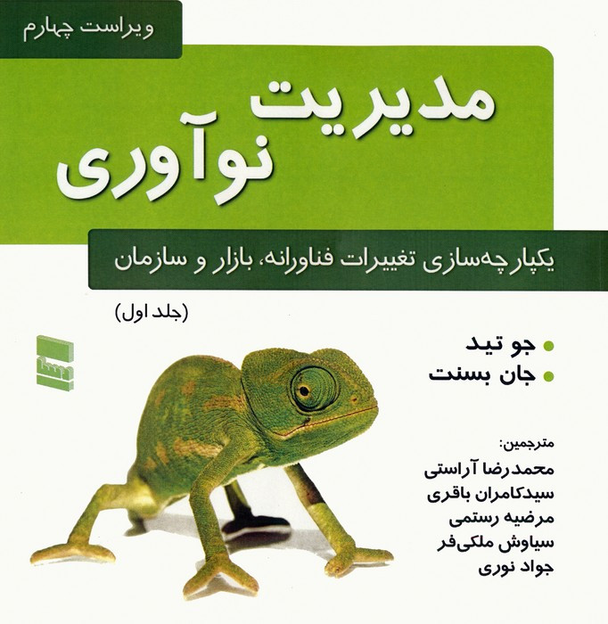 مدیریت نوآوری نشر رسا